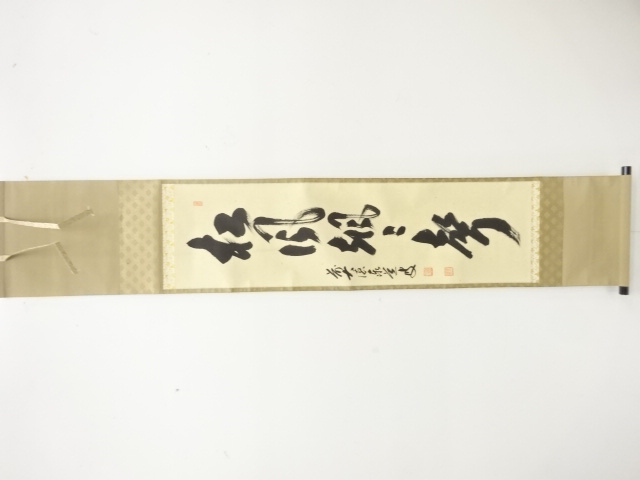 前大徳　足立泰道筆　「松風颯々聲」　一行書　紙本肉筆掛軸
